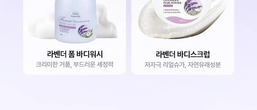 [가나디세안밴드증정] 레이비 산양유 바디로션 더블 기획세트 상세페이지 85